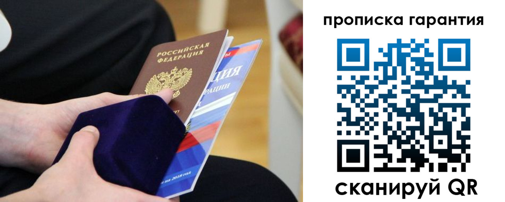 временная регистрация гарантия в Собинке