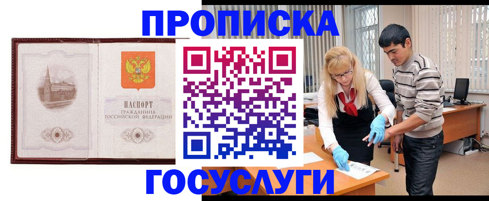 прописка 2025 в Собинке