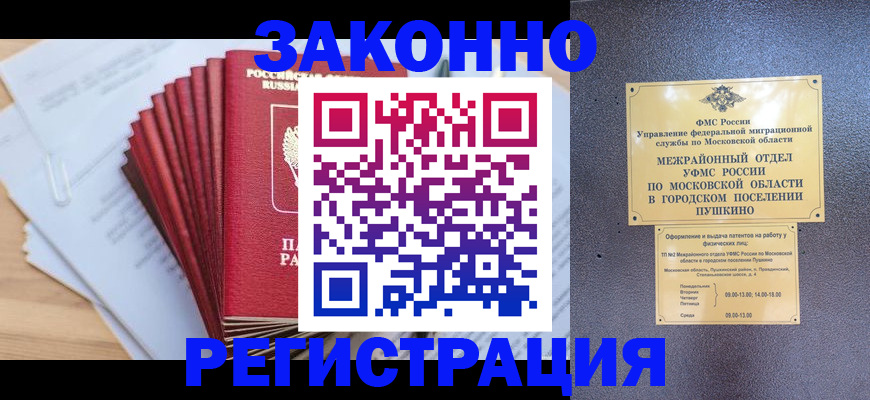 временная регистрация купить в Собинке